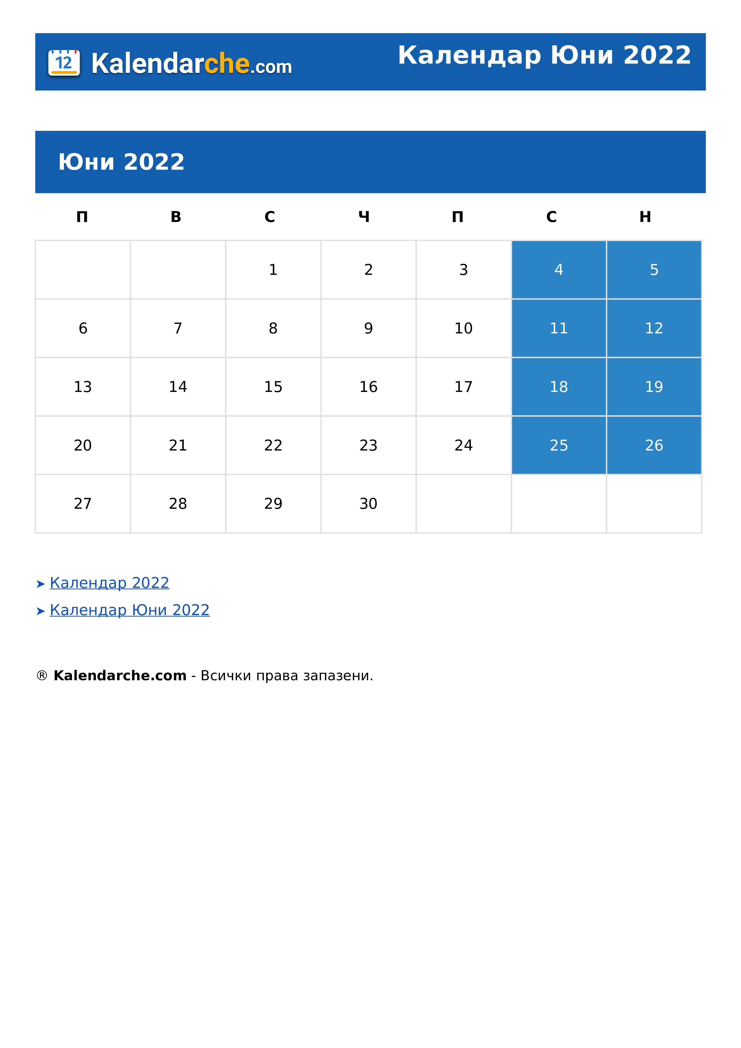 Календар Юни 2022